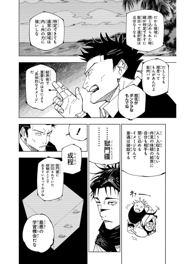 呪術廻戦 26 - jujutsu kaisen 26 - Ảnh 8