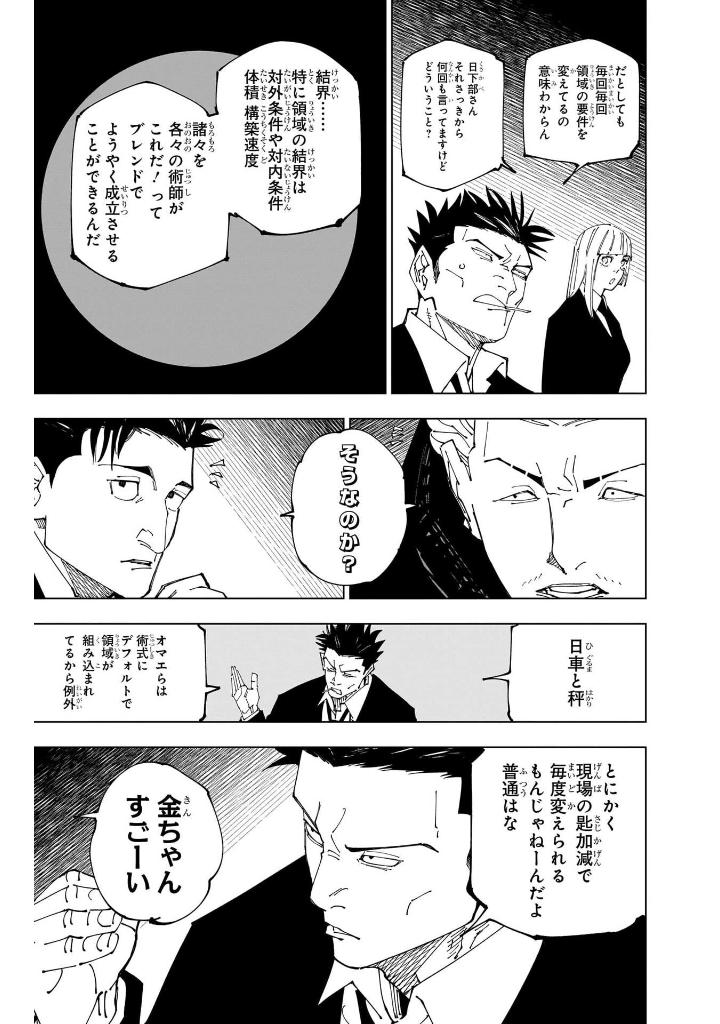 呪術廻戦 26 - jujutsu kaisen 26 - Ảnh 9