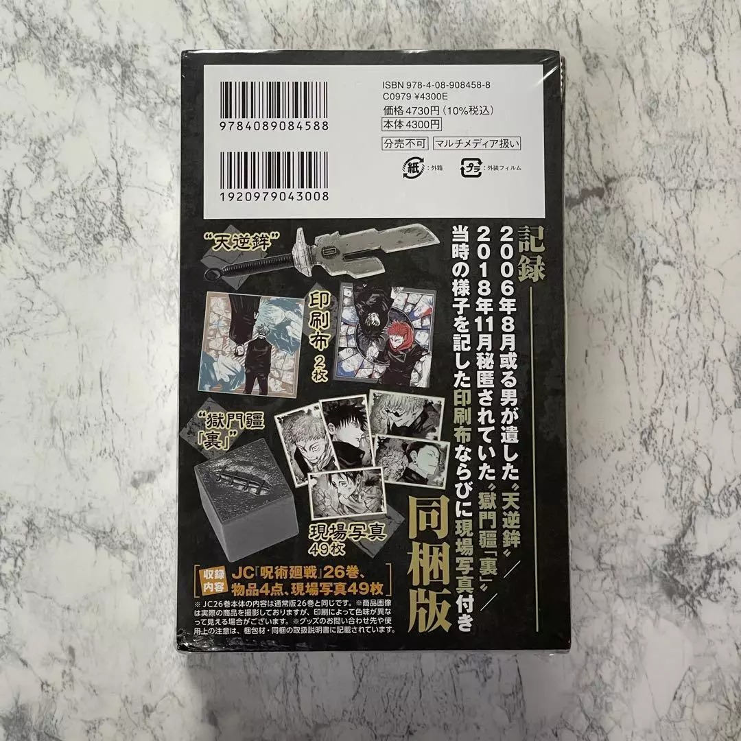 呪術廻戦 26巻 記録 - jujutsu kaisen 26 with bonus goods - Ảnh 4
