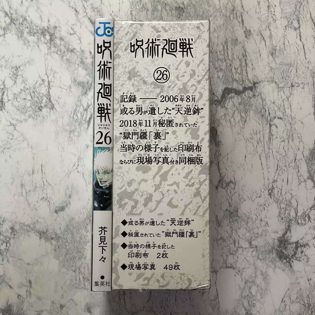 呪術廻戦 26巻 記録 - jujutsu kaisen 26 with bonus goods - Ảnh 5