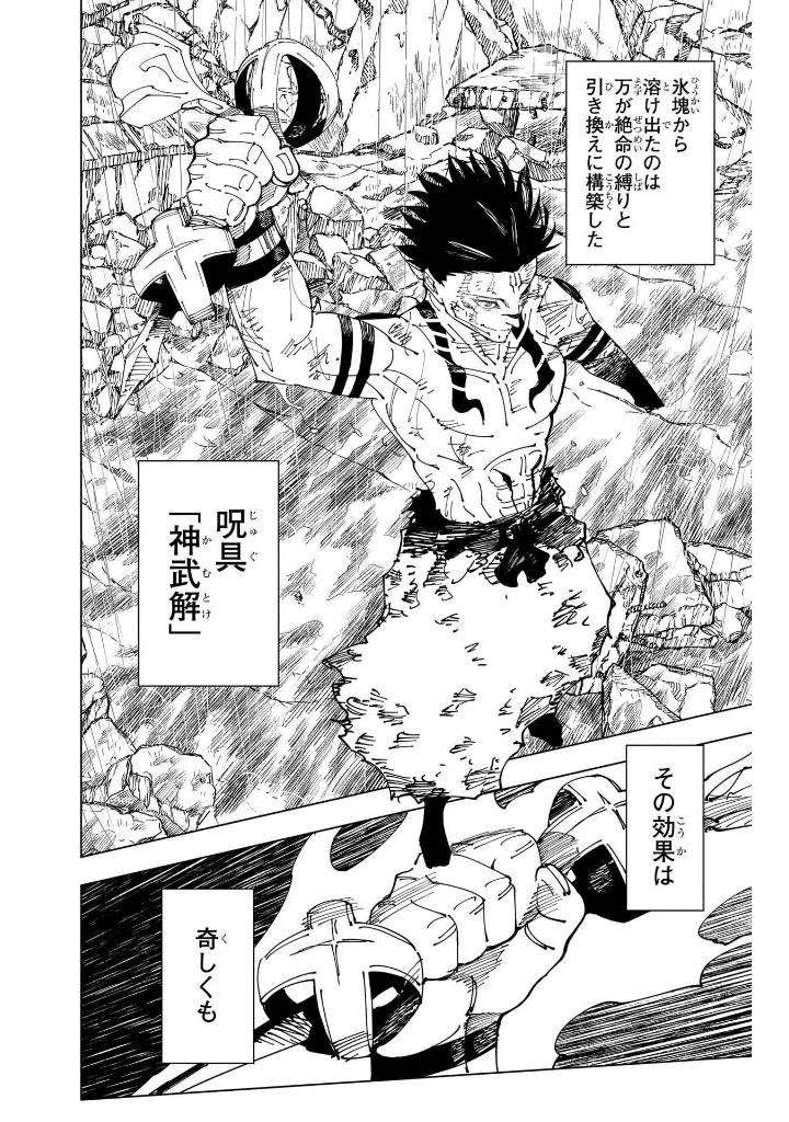 呪術廻戦 27 - jujutsu kaisen 27 - Ảnh 11