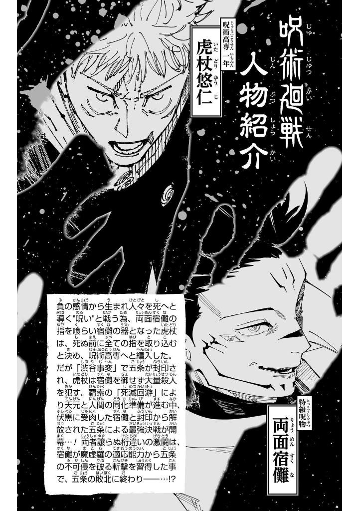 呪術廻戦 27 - jujutsu kaisen 27 - Ảnh 3