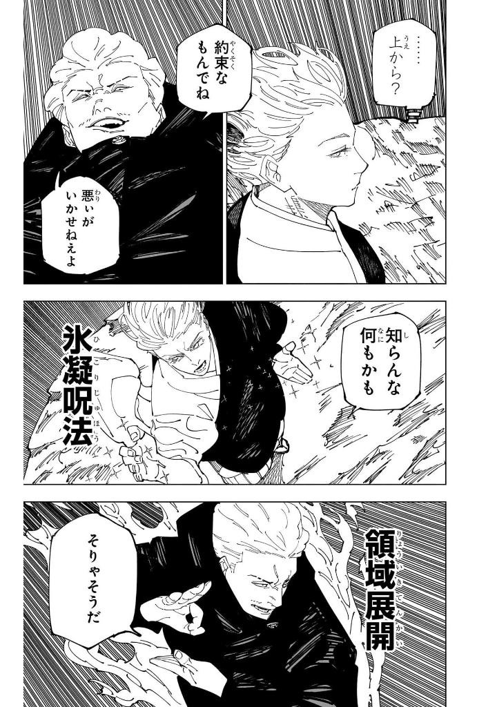 呪術廻戦 27 - jujutsu kaisen 27 - Ảnh 8