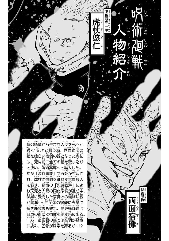 呪術廻戦 28 - jujutsu kaisen 28 - Ảnh 3