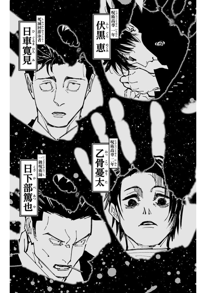 呪術廻戦 28 - jujutsu kaisen 28 - Ảnh 4