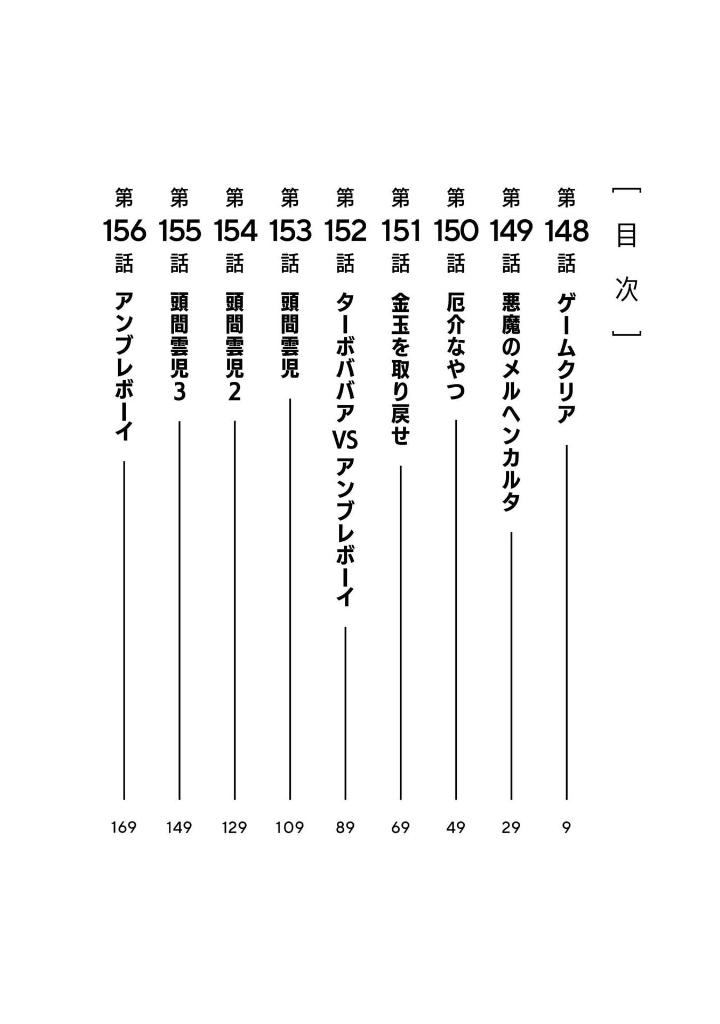 呪術廻戦 29 - jujutsu kaisen 29 - Ảnh 13