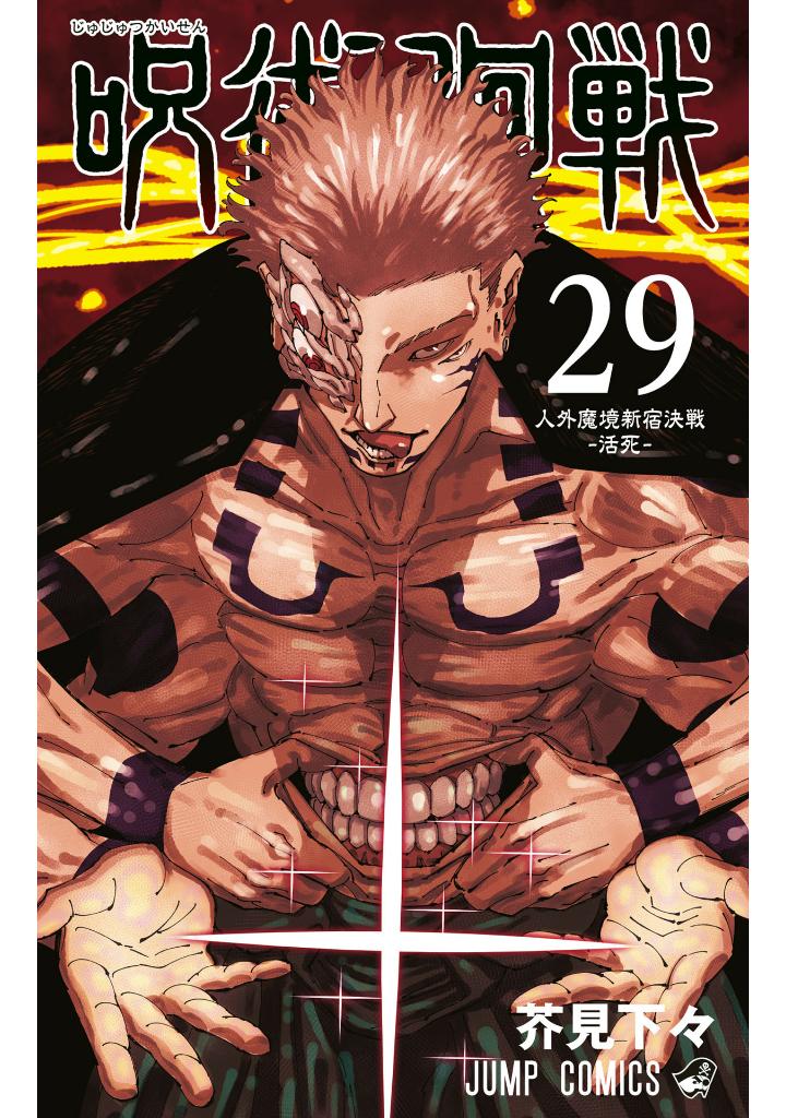 呪術廻戦 29 - jujutsu kaisen 29 - Ảnh 2