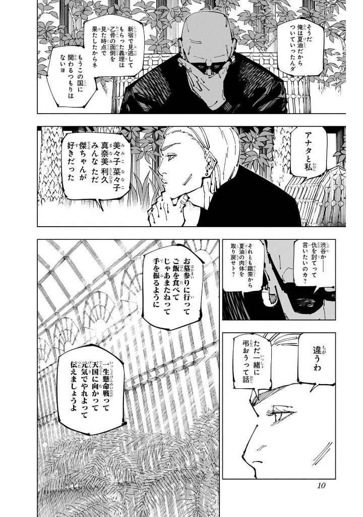 呪術廻戦 29 - jujutsu kaisen 29 - Ảnh 3