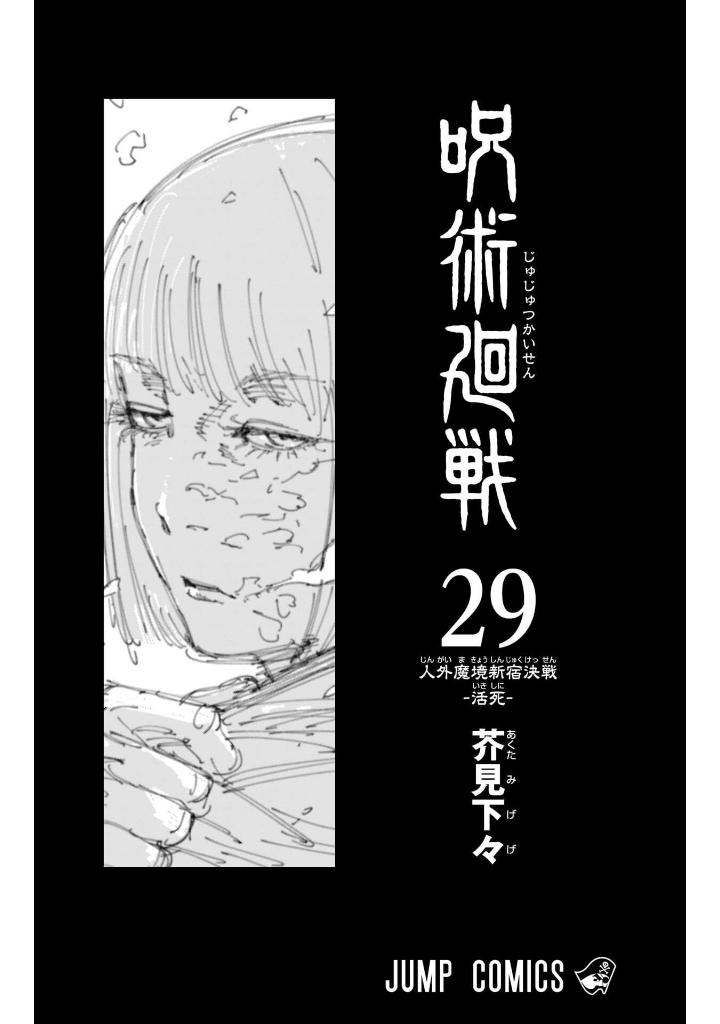 呪術廻戦 29 - jujutsu kaisen 29 - Ảnh 7