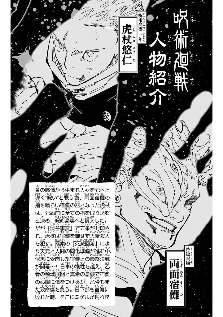 呪術廻戦 29 - jujutsu kaisen 29 - Ảnh 8