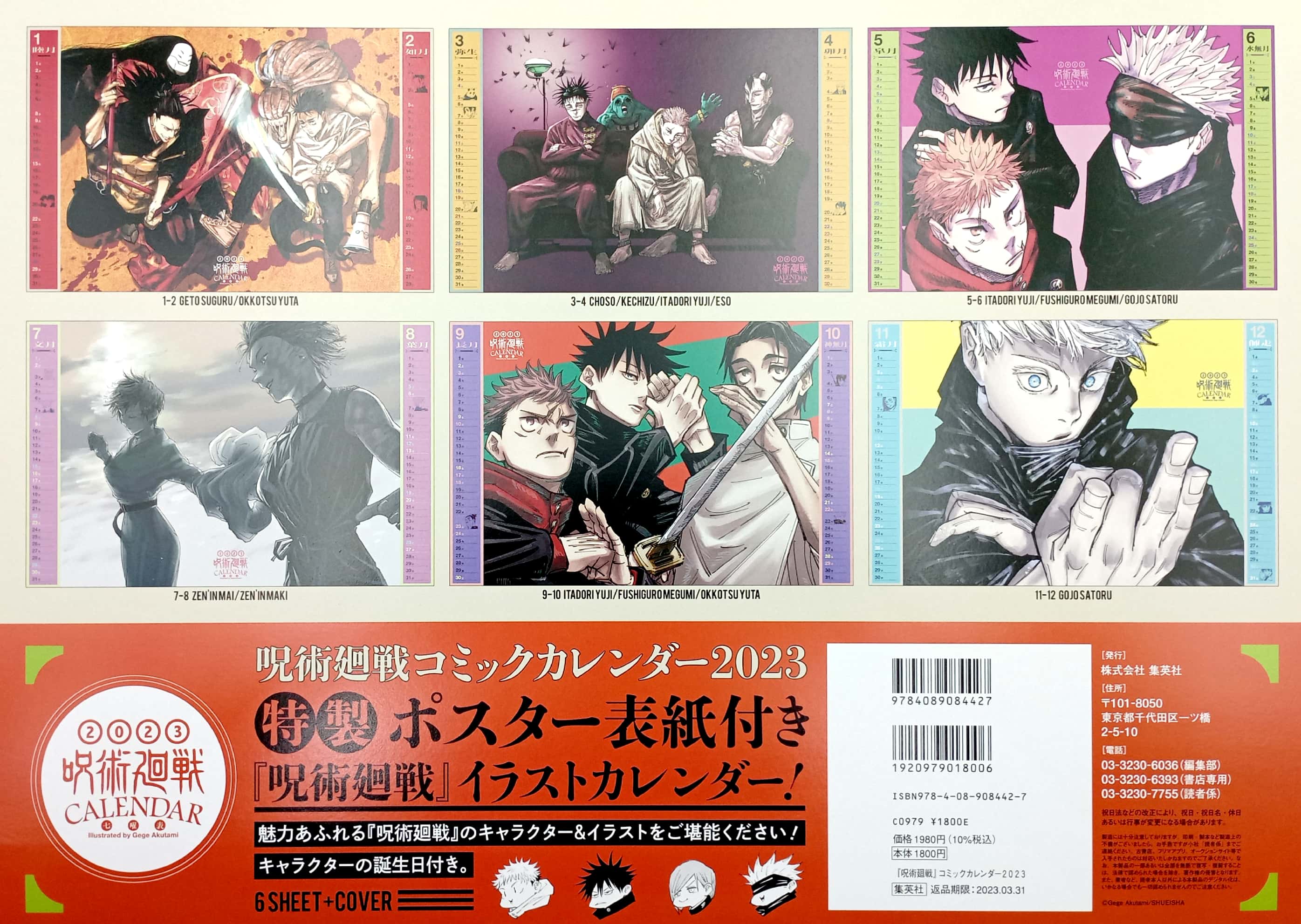 『呪術廻戦』 コミックカレンダー 2023 ([カレンダー]) - jujutsu kaisen comic calendar 2023 - Ảnh 4