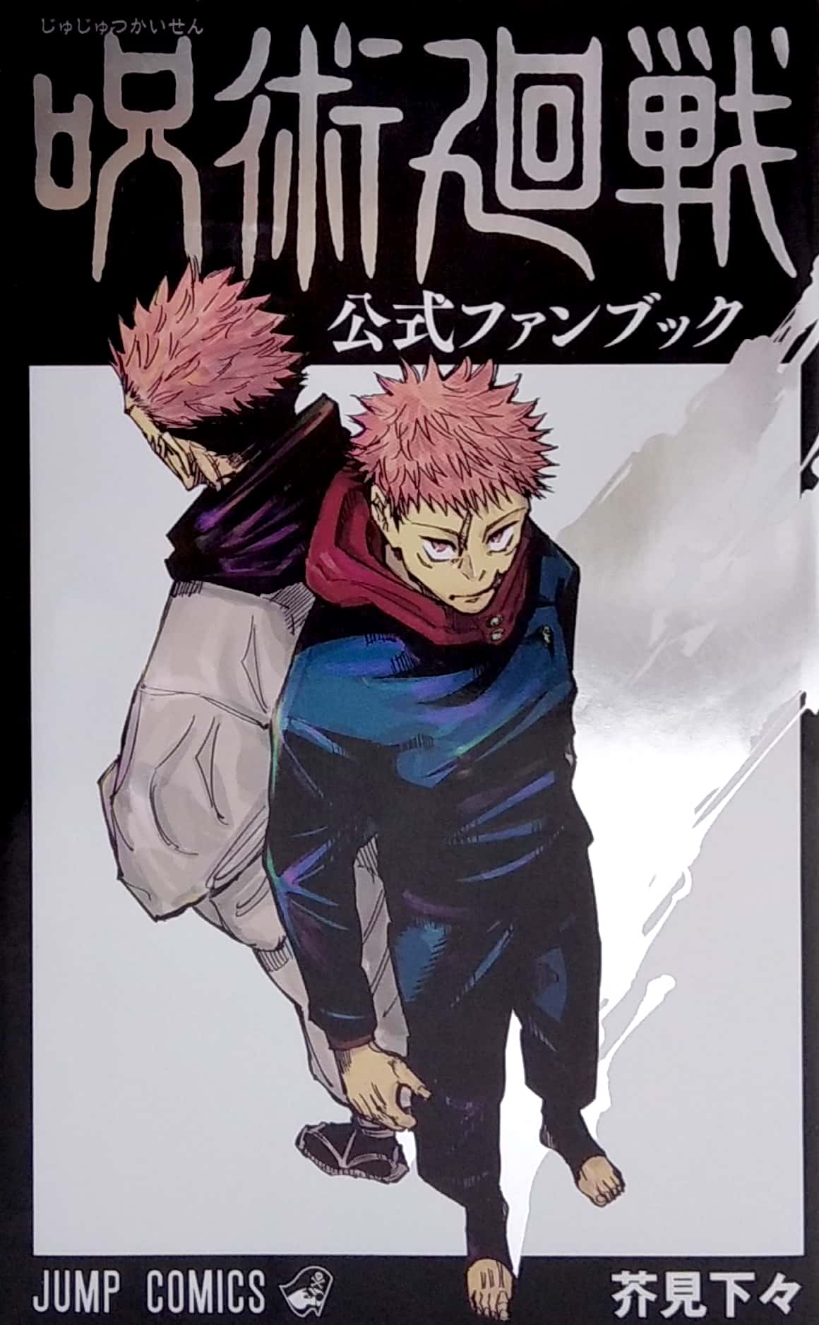 呪術廻戦 公式ファンブック - jujutsu kaisen official fan book - Ảnh 2