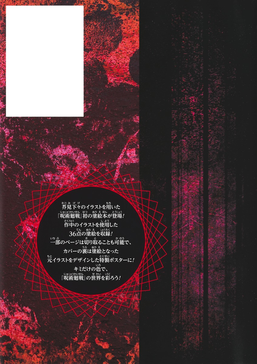 呪術廻戦 塗絵帳 「赫」- jujutsu kaisen coloring book - red - Ảnh 3