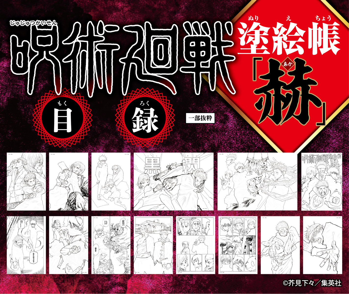 呪術廻戦 塗絵帳 「赫」- jujutsu kaisen coloring book - red - Ảnh 5