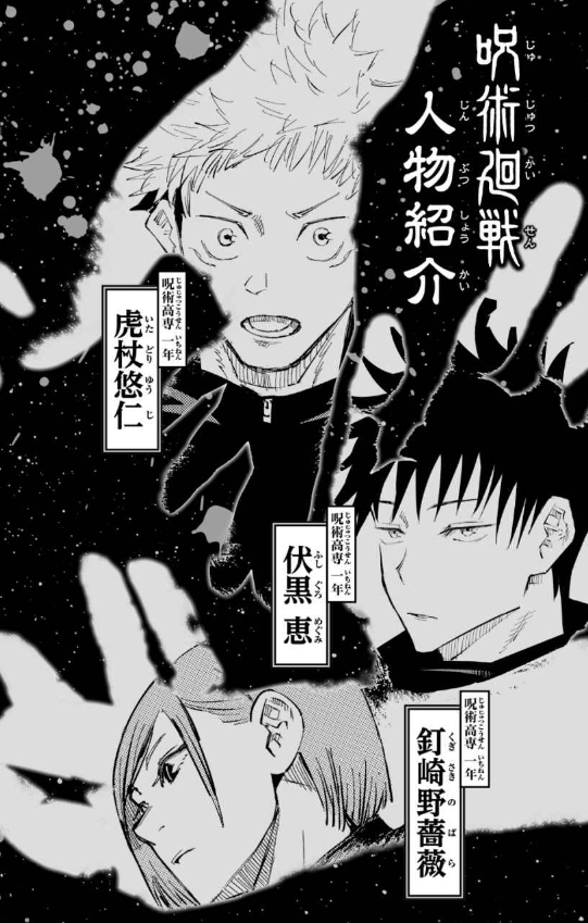 呪術廻戦 夜明けのいばら道 (jump j books) jei bukkusu jujutsu kaisen yoake no ibaradou - Ảnh 5