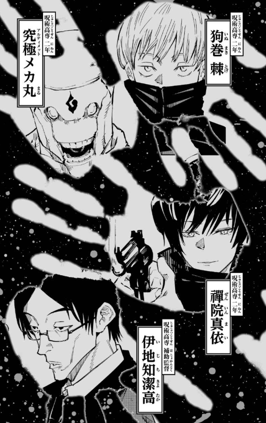 呪術廻戦 夜明けのいばら道 (jump j books) jei bukkusu jujutsu kaisen yoake no ibaradou - Ảnh 6