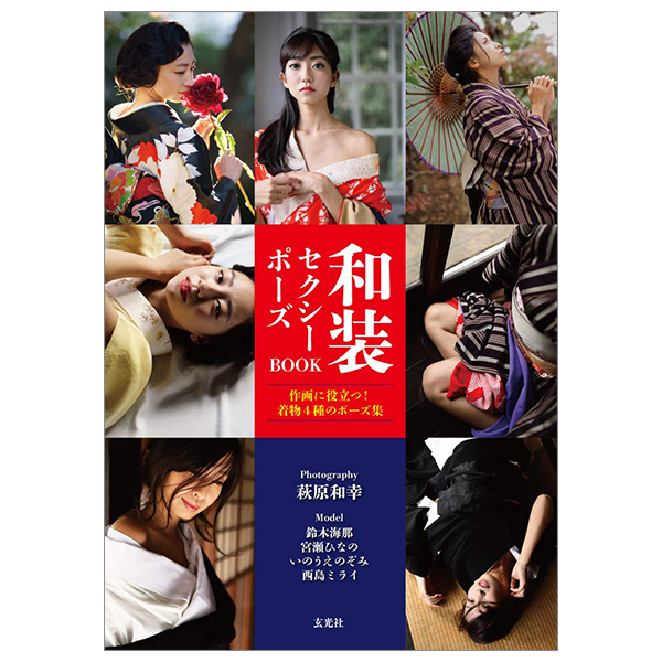 和装セクシーポーズ book - japanese kimono sexy pose book - Ảnh 2