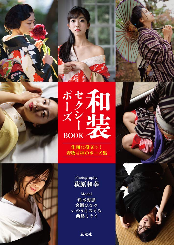 和装セクシーポーズ book - japanese kimono sexy pose book - Ảnh 3