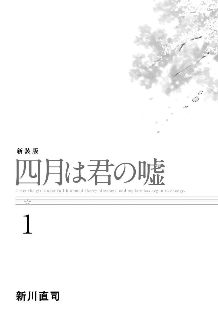 四月は君の嘘 新装版 1 - shigatsu wa kimi no uso shinsouban 1 - your lie in april 1 (new edition) - Ảnh 3