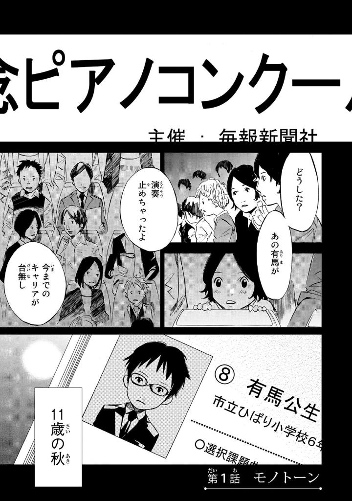 四月は君の嘘 新装版 1 - shigatsu wa kimi no uso shinsouban 1 - your lie in april 1 (new edition) - Ảnh 5