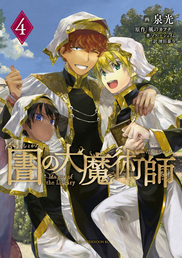 図書館の大魔術師 - toshokan no daimajutsushi - magus of the library 4 - Ảnh 2