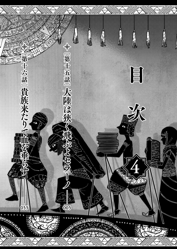 図書館の大魔術師 - toshokan no daimajutsushi - magus of the library 4 - Ảnh 4