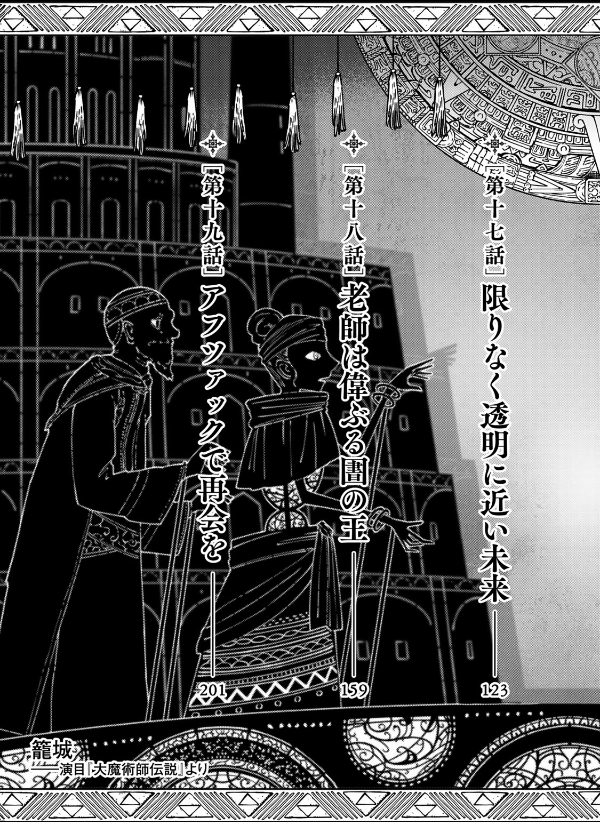 図書館の大魔術師 - toshokan no daimajutsushi - magus of the library 4 - Ảnh 5