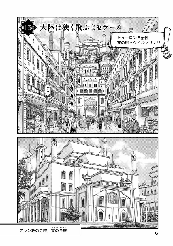 図書館の大魔術師 - toshokan no daimajutsushi - magus of the library 4 - Ảnh 7