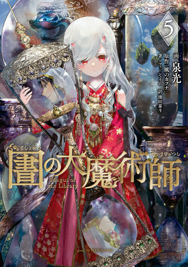 図書館の大魔術師 - toshokan no daimajutsushi - magus of the library 5 - Ảnh 2