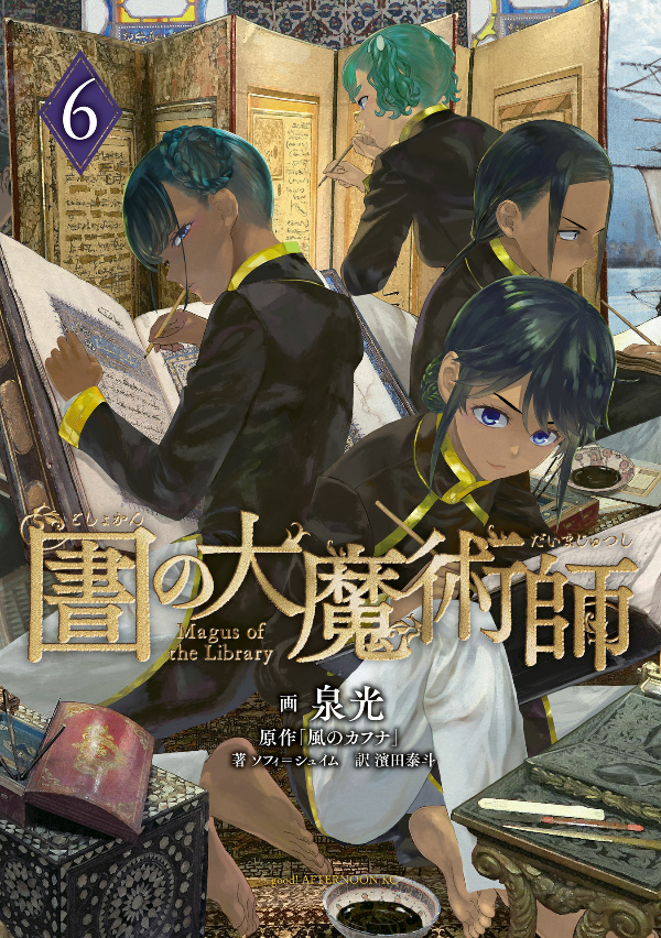 図書館の大魔術師 - toshokan no daimajutsushi - magus of the library 6 - Ảnh 2