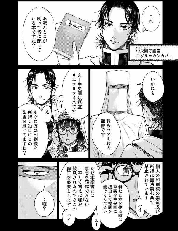 図書館の大魔術師 - toshokan no daimajutsushi - magus of the library 7 - Ảnh 10