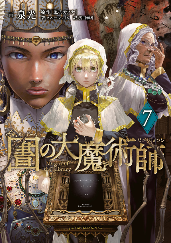 図書館の大魔術師 - toshokan no daimajutsushi - magus of the library 7 - Ảnh 2