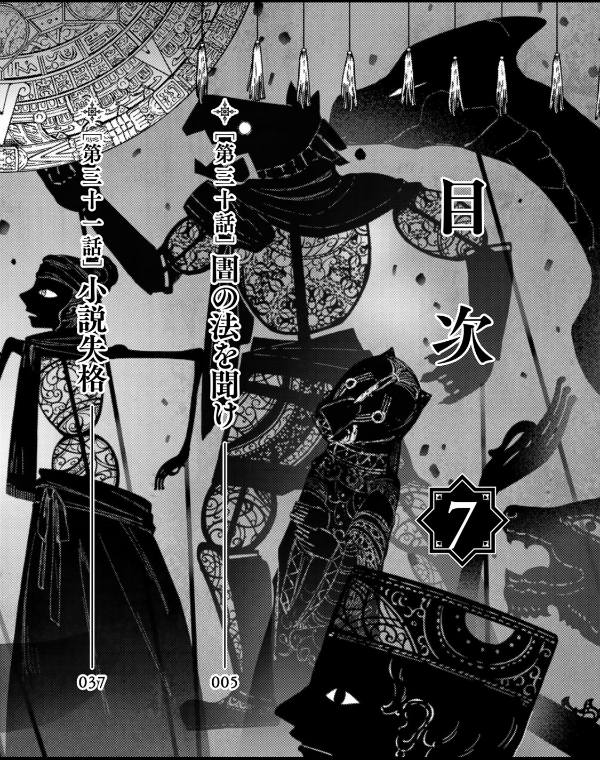 図書館の大魔術師 - toshokan no daimajutsushi - magus of the library 7 - Ảnh 4