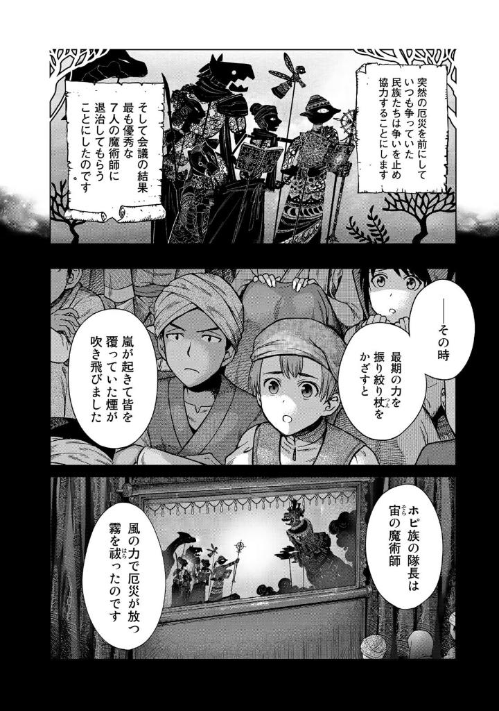 図書館の大魔術師 - toshokan no daimajutsushi - magus of the library 8 - Ảnh 8