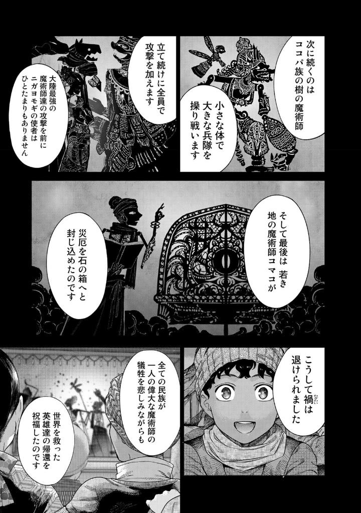 図書館の大魔術師 - toshokan no daimajutsushi - magus of the library 8 - Ảnh 9