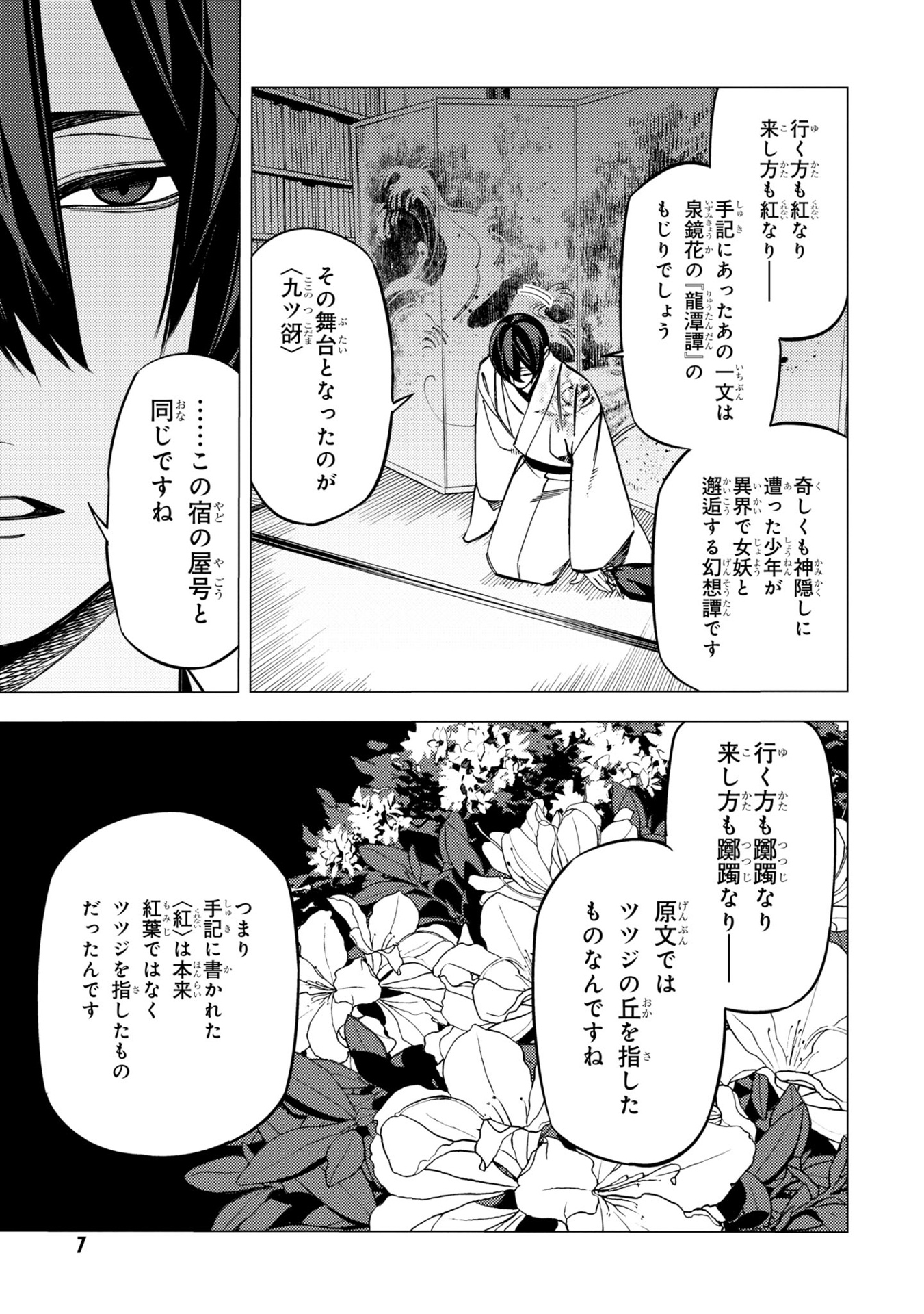 地獄くらやみ花もなき 7 - jigoku kurayami hana mo naki 7 - Ảnh 10