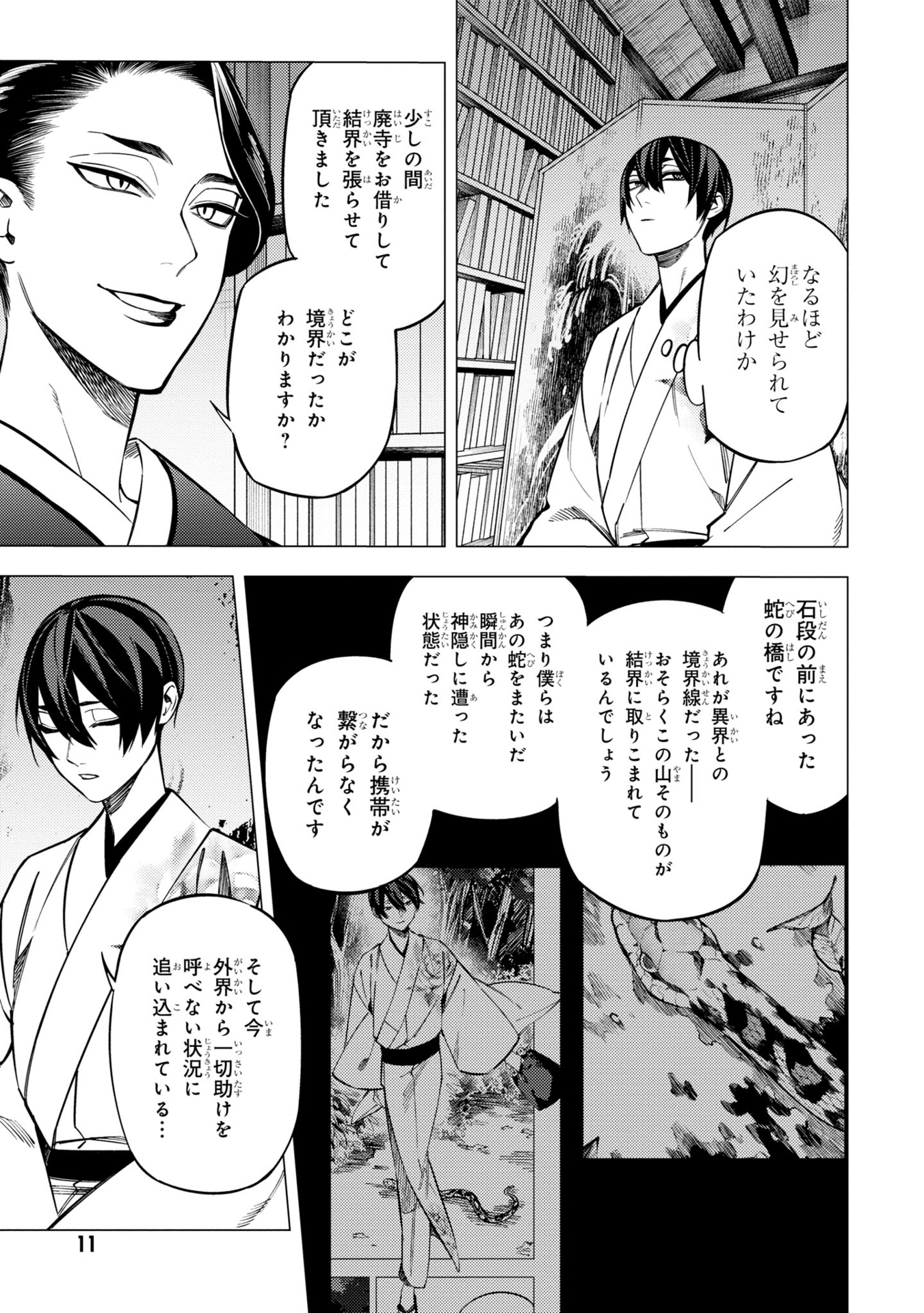 地獄くらやみ花もなき 7 - jigoku kurayami hana mo naki 7 - Ảnh 14