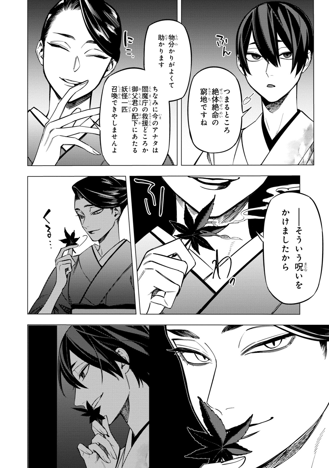 地獄くらやみ花もなき 7 - jigoku kurayami hana mo naki 7 - Ảnh 15