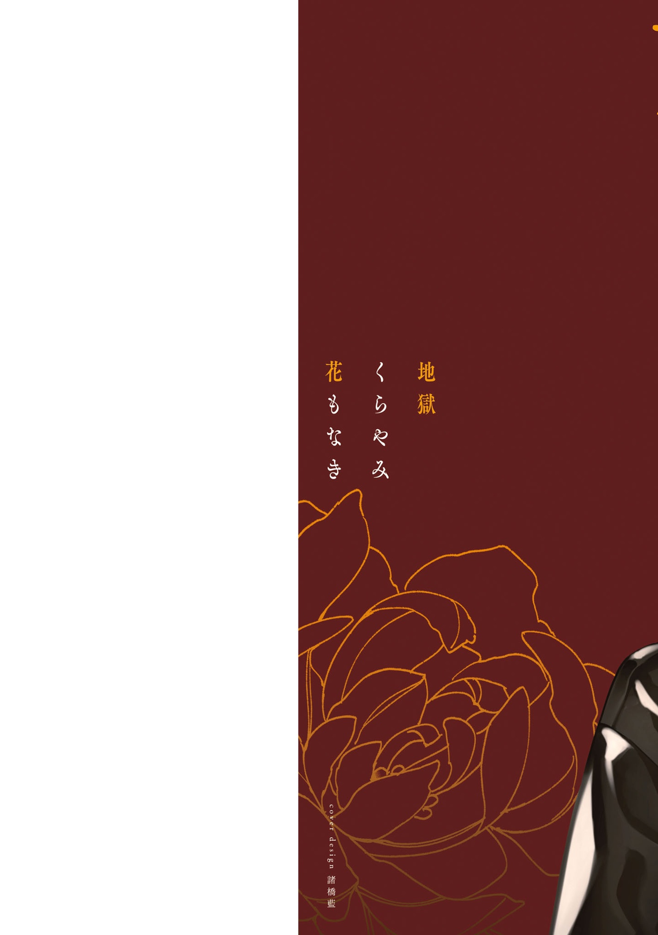 地獄くらやみ花もなき 7 - jigoku kurayami hana mo naki 7 - Ảnh 3