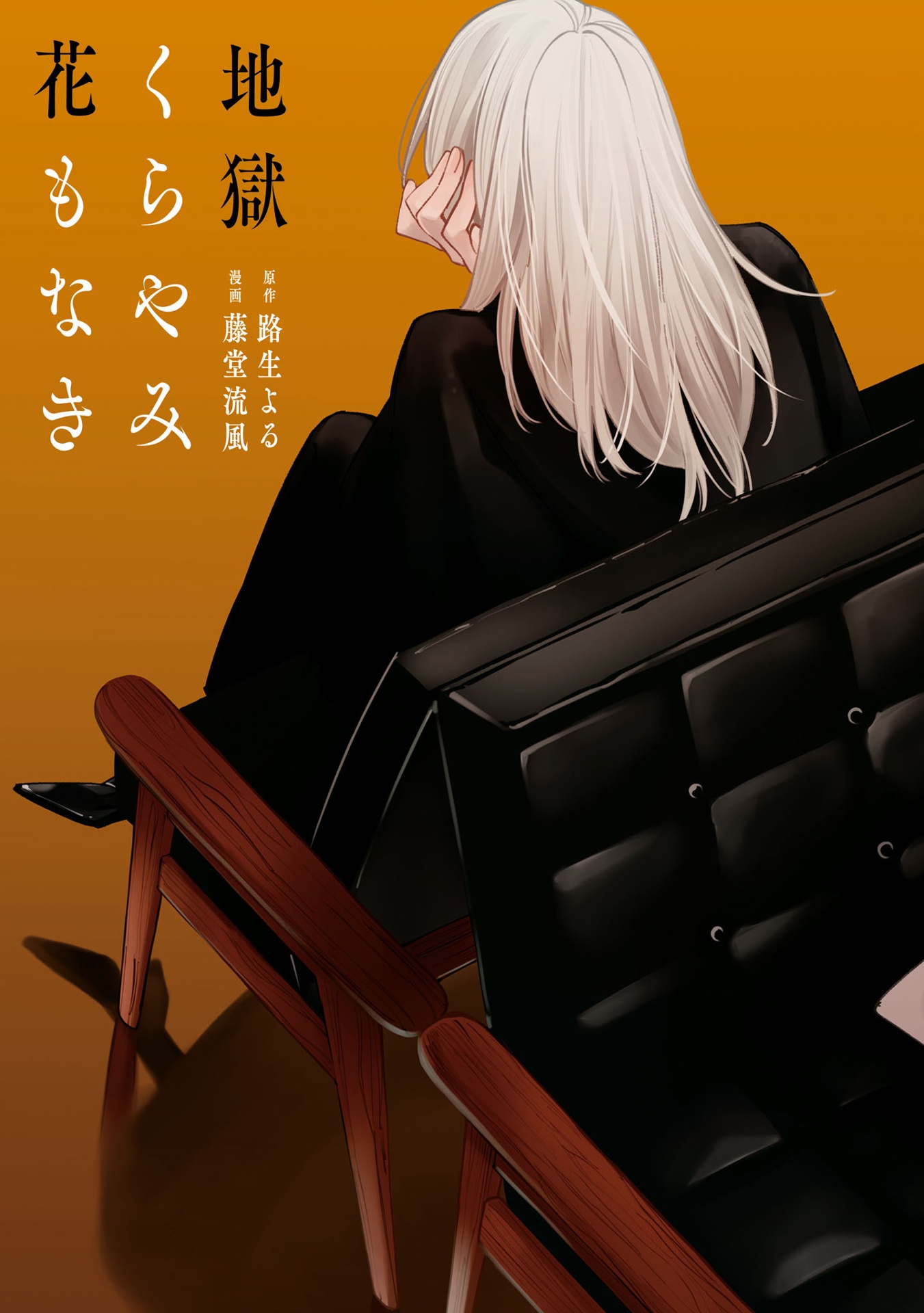 地獄くらやみ花もなき 7 - jigoku kurayami hana mo naki 7 - Ảnh 6