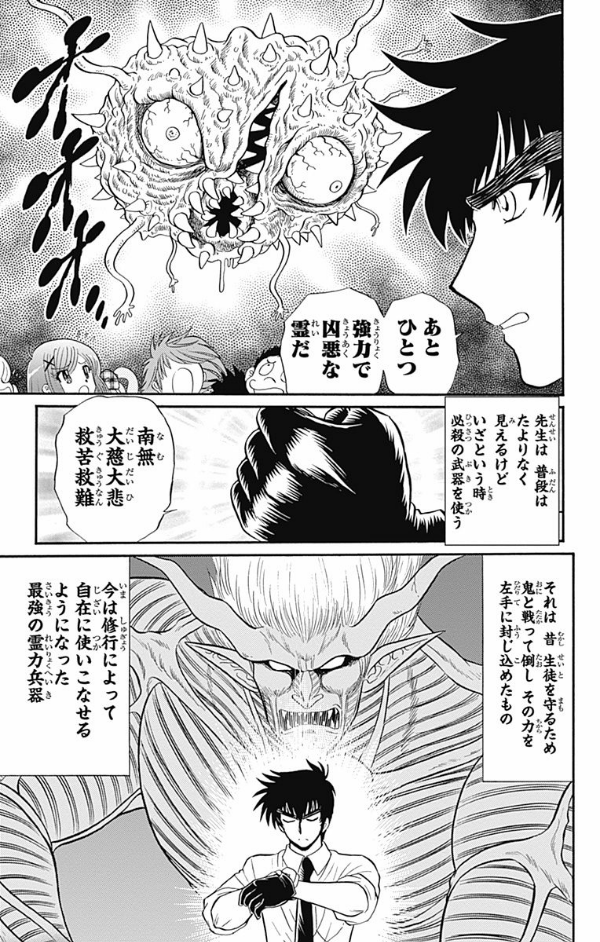 地獄先生ぬ~べ~s 1 - jigoku sensei nube s 1 - Ảnh 11