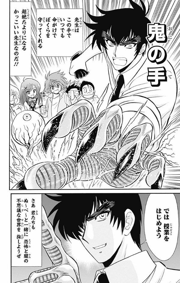 地獄先生ぬ~べ~s 1 - jigoku sensei nube s 1 - Ảnh 12