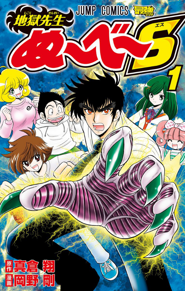 地獄先生ぬ~べ~s 1 - jigoku sensei nube s 1 - Ảnh 3