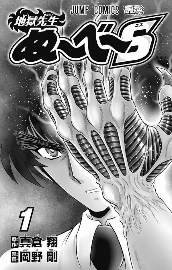 地獄先生ぬ~べ~s 1 - jigoku sensei nube s 1 - Ảnh 5