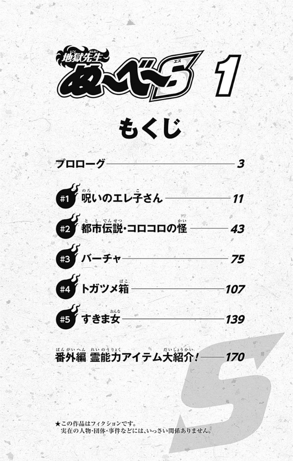 地獄先生ぬ~べ~s 1 - jigoku sensei nube s 1 - Ảnh 6