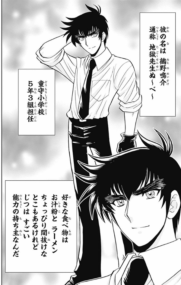 地獄先生ぬ~べ~s 1 - jigoku sensei nube s 1 - Ảnh 8