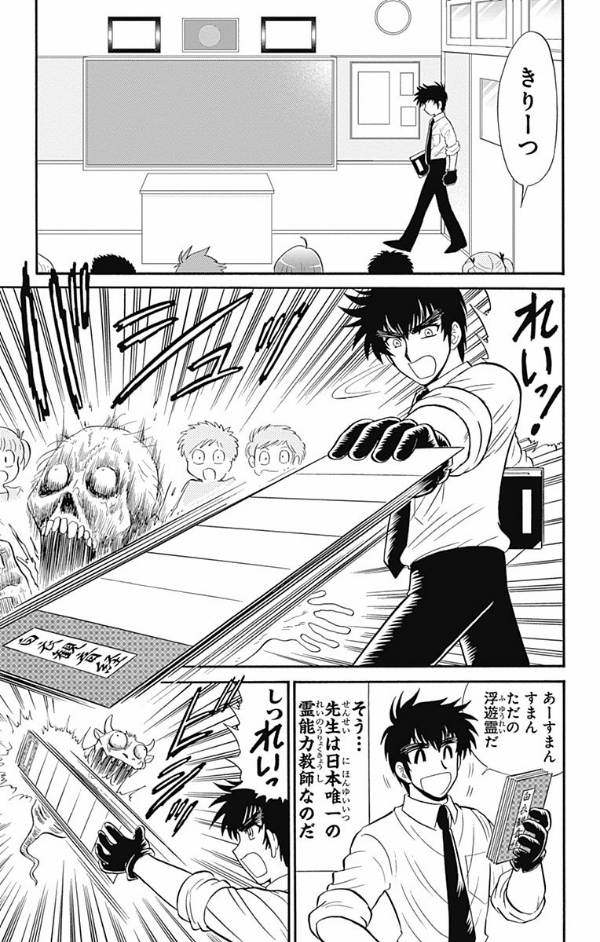 地獄先生ぬ~べ~s 1 - jigoku sensei nube s 1 - Ảnh 9