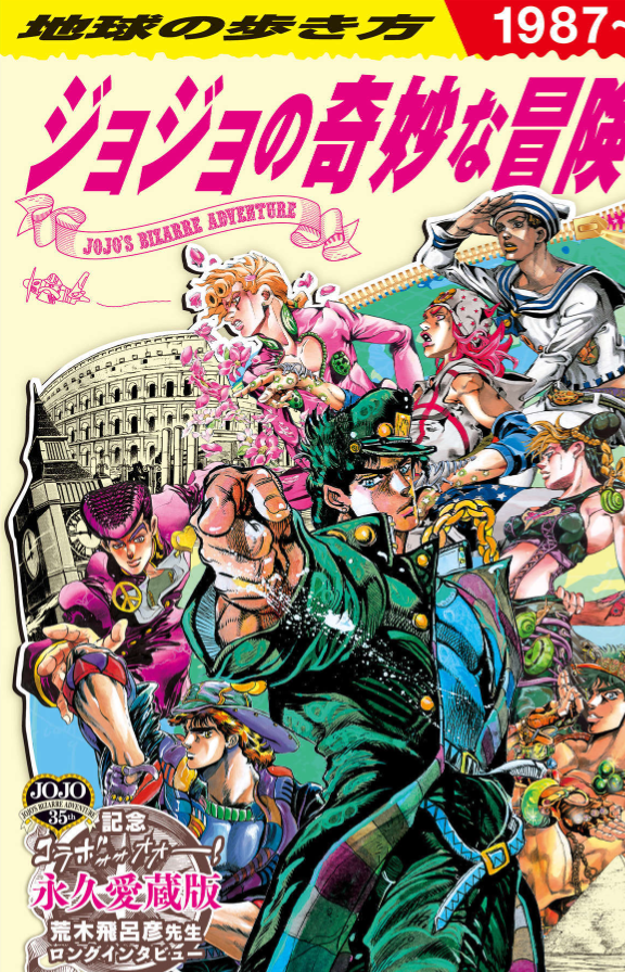地球の歩き方 jojo ジョジョの奇妙な冒険 - jojo's bizarre adventure globe-trotter travel guide book - Ảnh 2