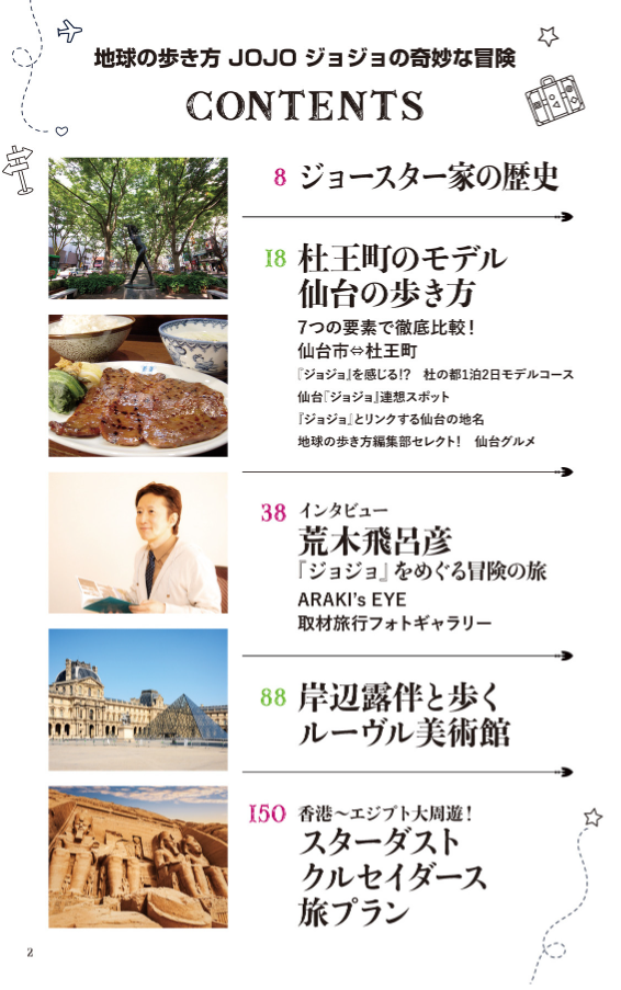 地球の歩き方 jojo ジョジョの奇妙な冒険 - jojo's bizarre adventure globe-trotter travel guide book - Ảnh 5