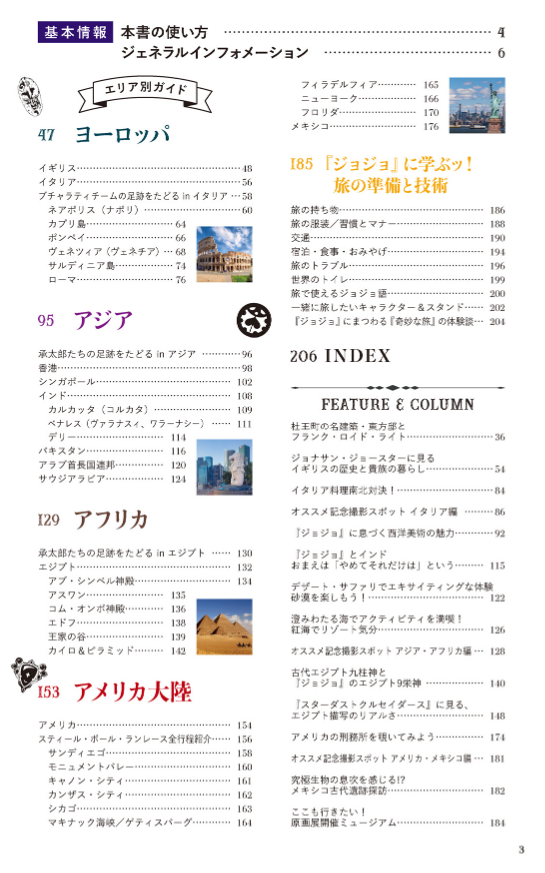 地球の歩き方 jojo ジョジョの奇妙な冒険 - jojo's bizarre adventure globe-trotter travel guide book - Ảnh 6